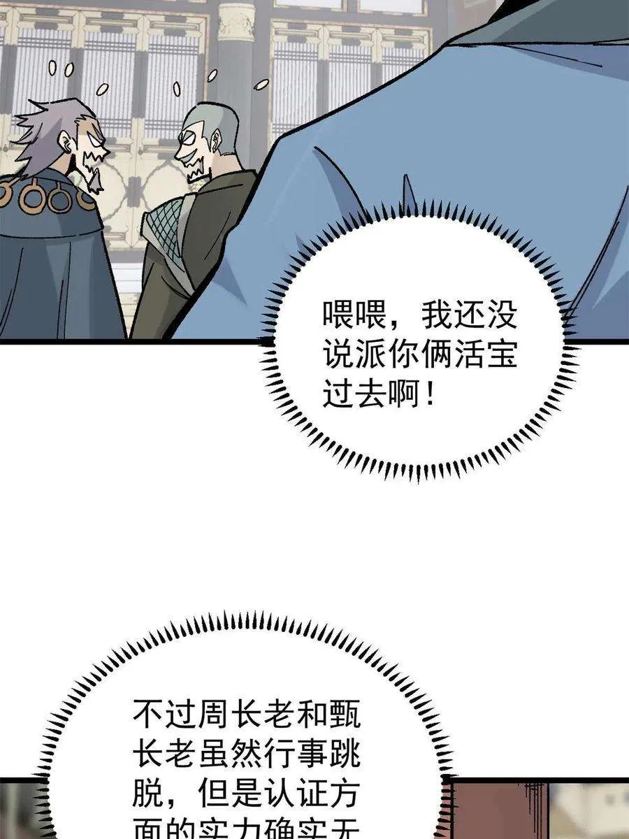 154 门派认证再起波澜 第56页