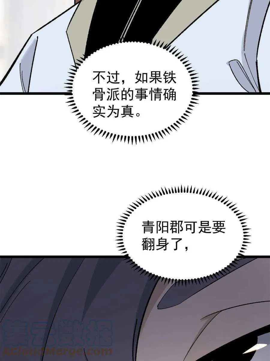 154 门派认证再起波澜 第58页