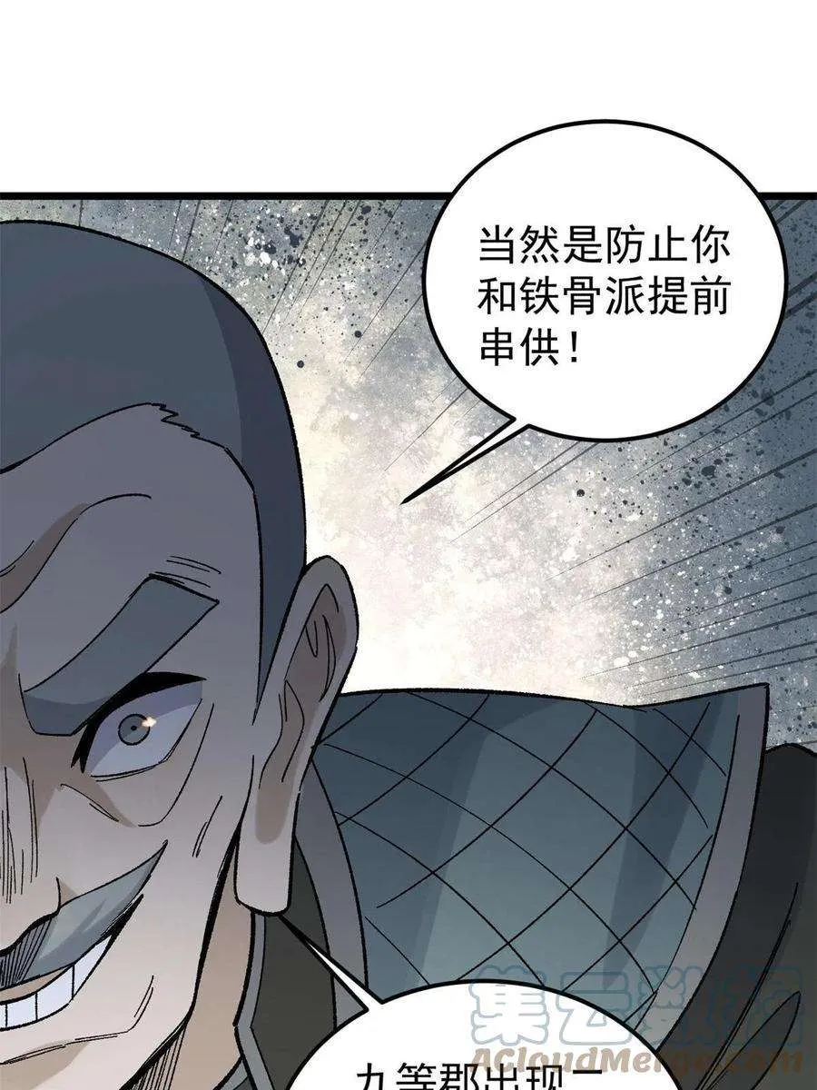 154 门派认证再起波澜 第64页