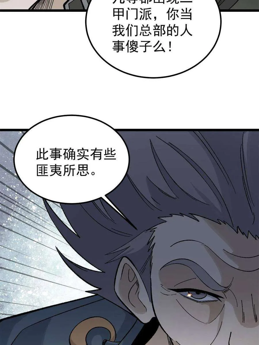 154 门派认证再起波澜 第65页