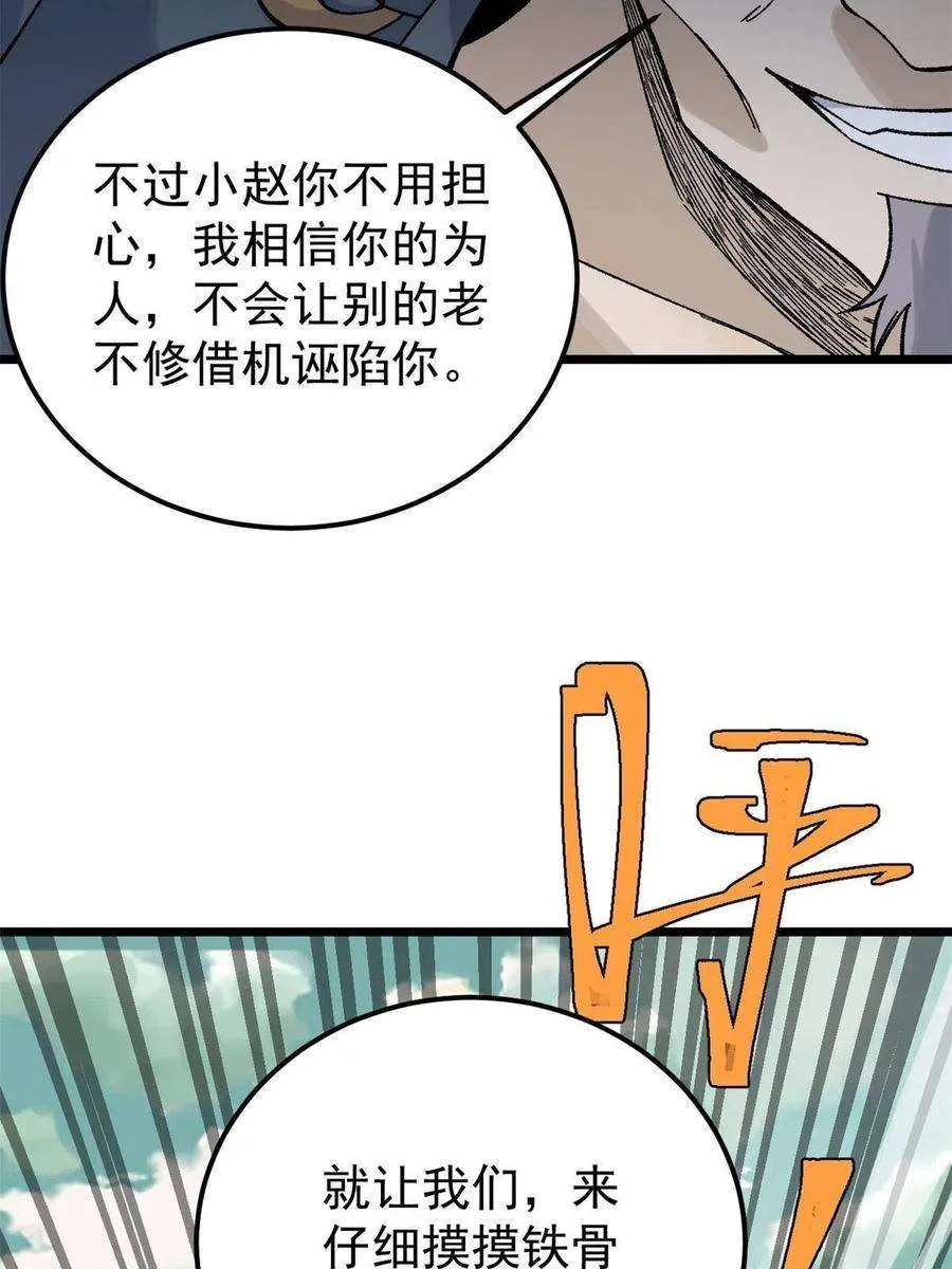154 门派认证再起波澜 第66页