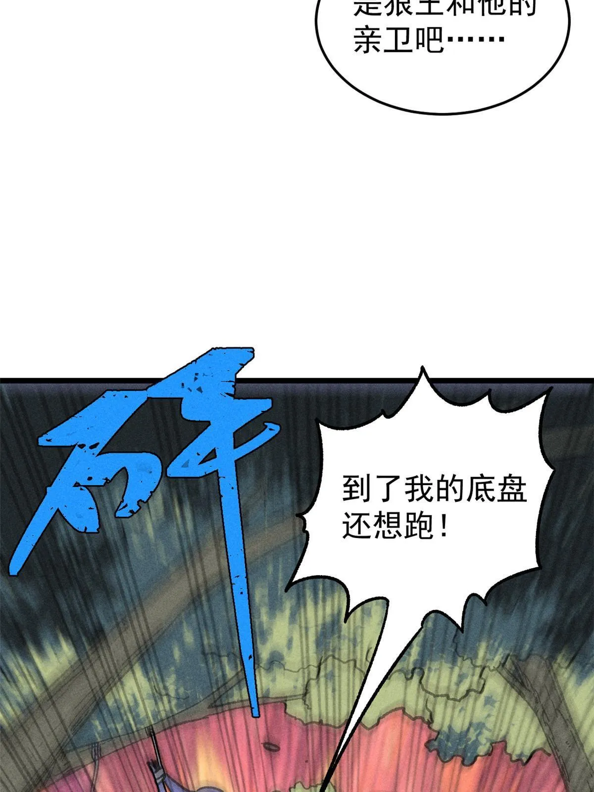 194 狼王哀嚎 第17页