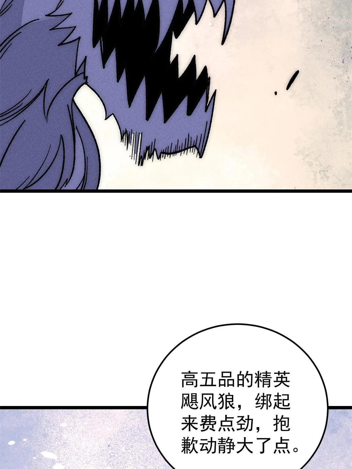 194 狼王哀嚎 第32页