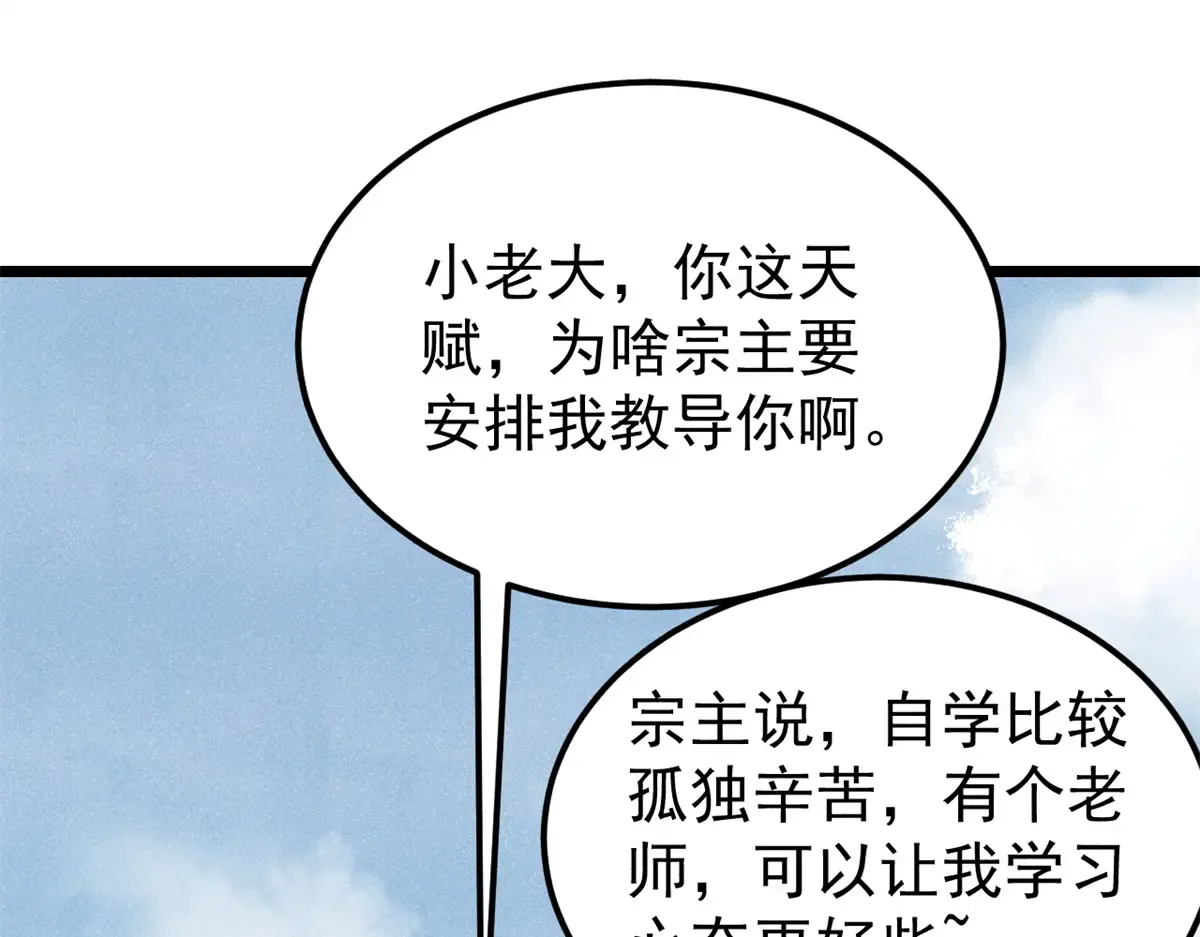 296 老师难当啊 第74页