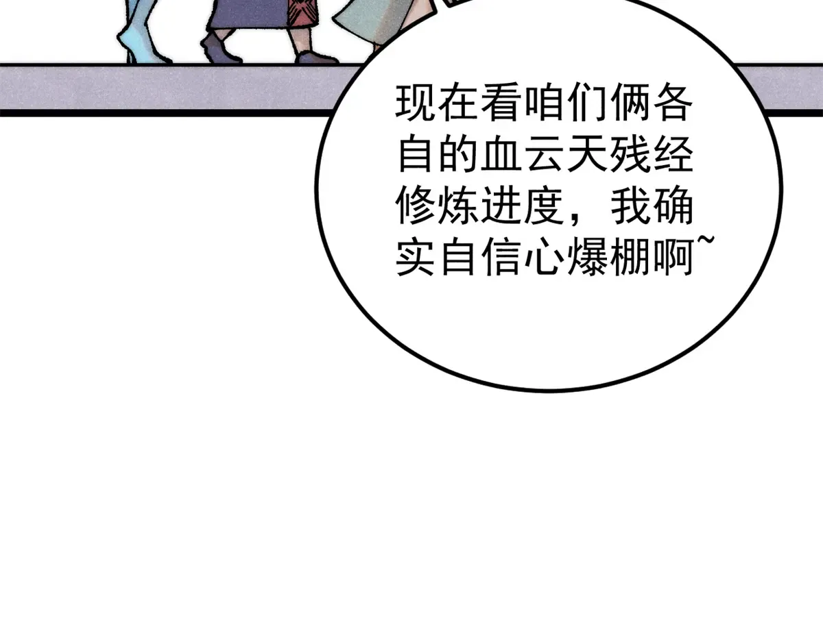296 老师难当啊 第77页