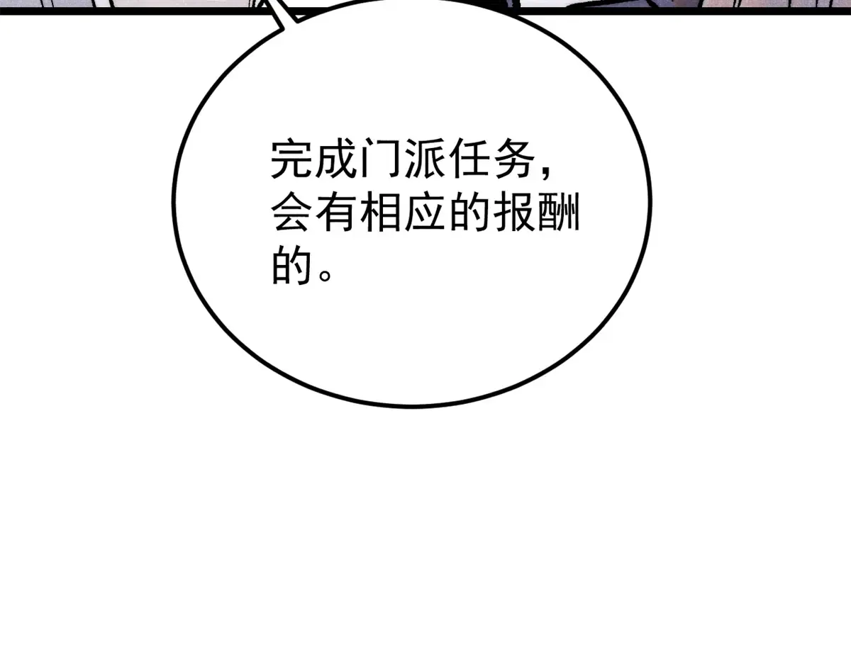 296 老师难当啊 第101页