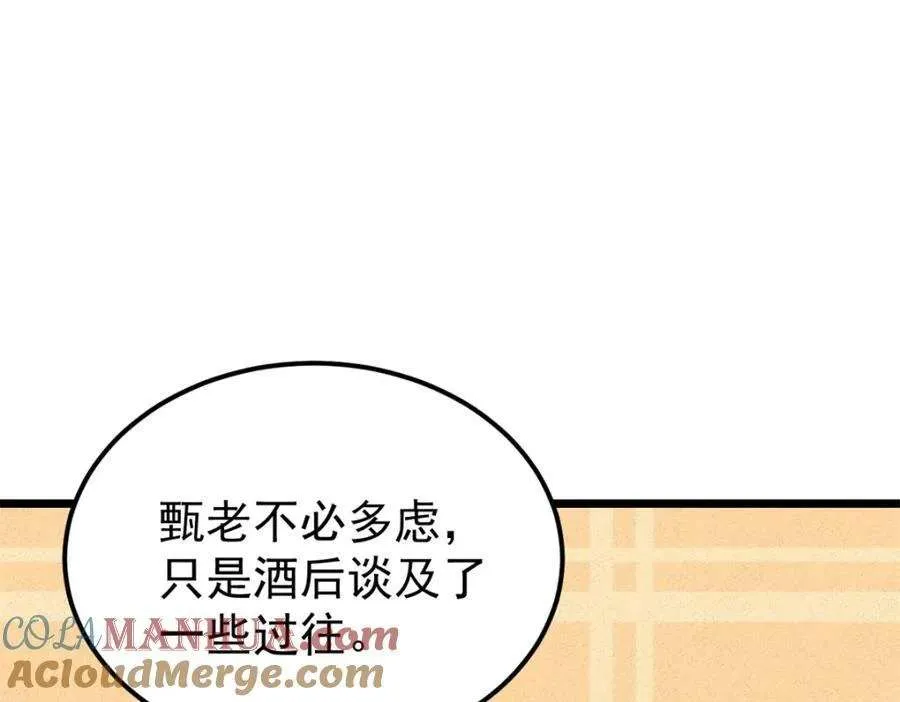274 酒后失态 第29页