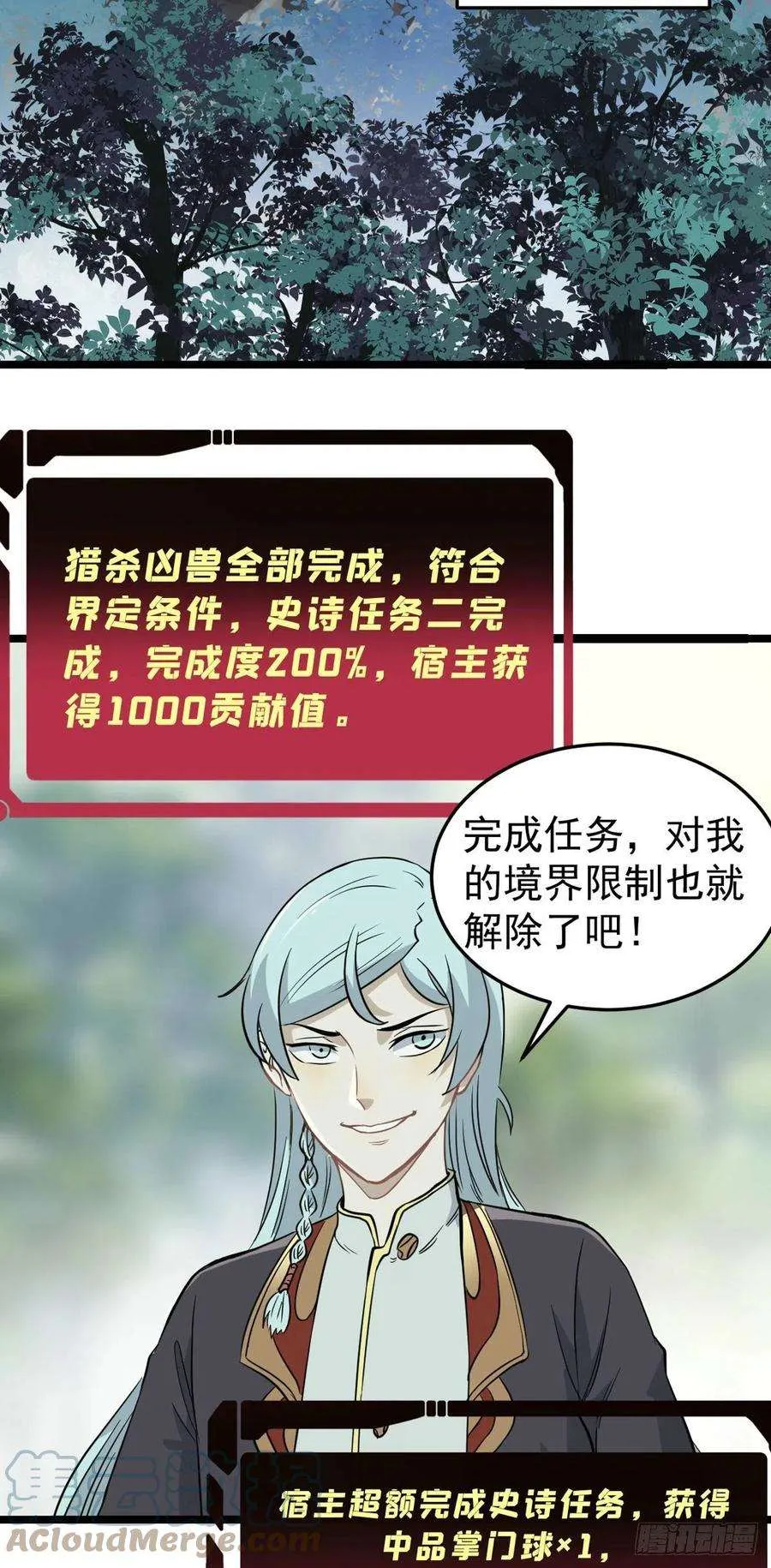 114 瓜分战利品 第5页