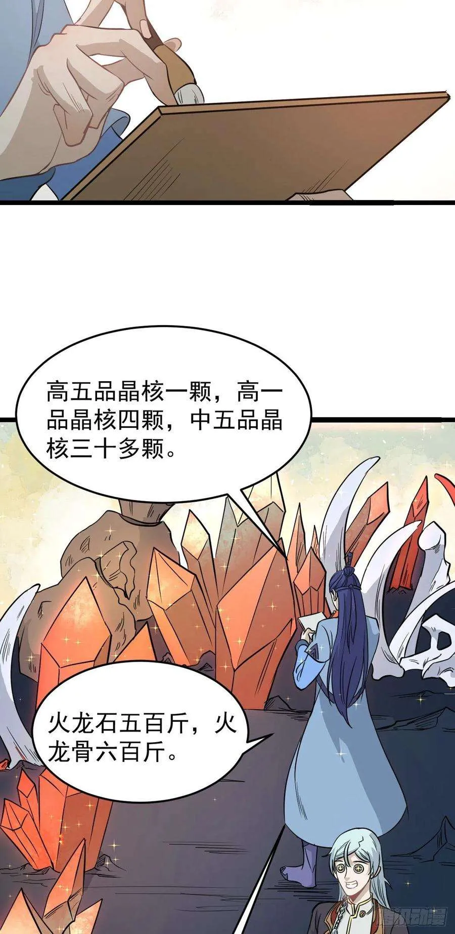 114 瓜分战利品 第16页