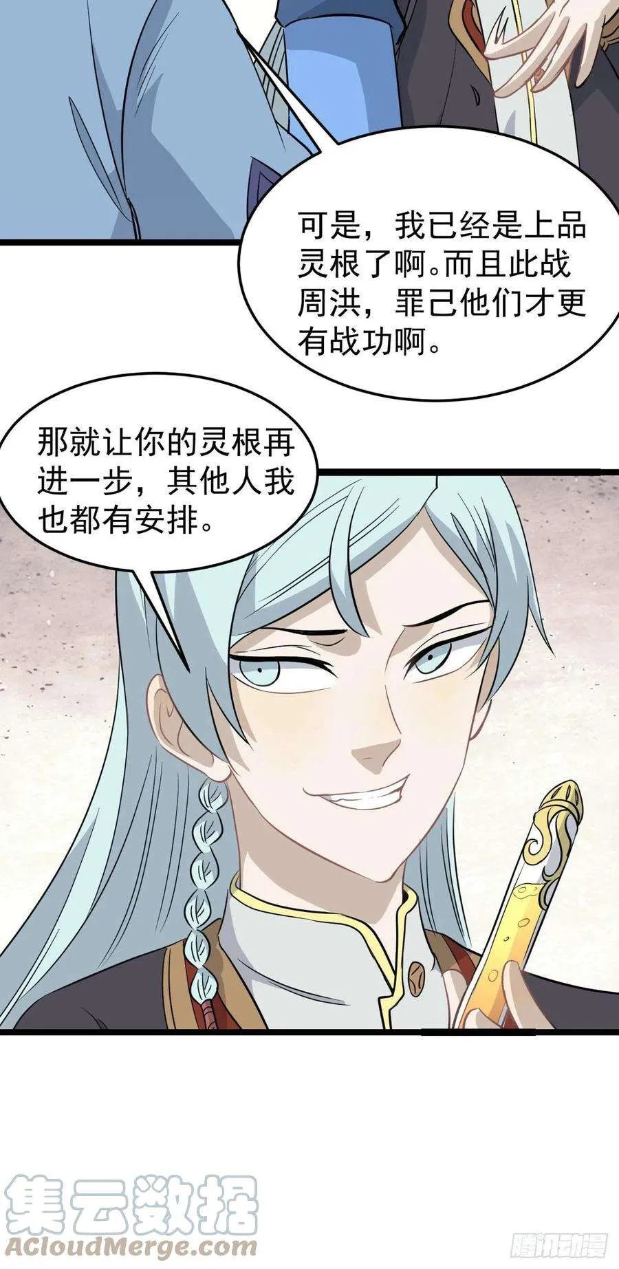 114 瓜分战利品 第19页