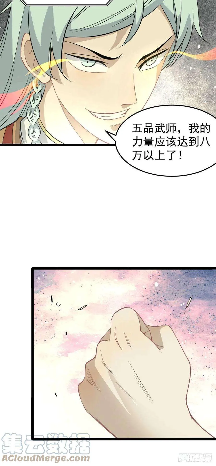 114 瓜分战利品 第23页
