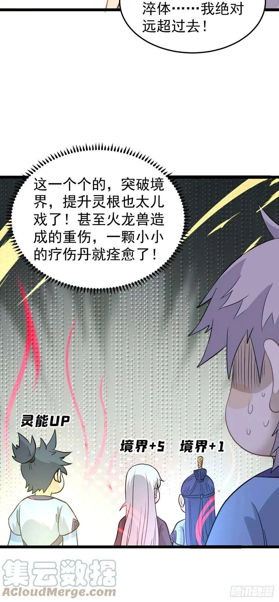 114 瓜分战利品 第25页