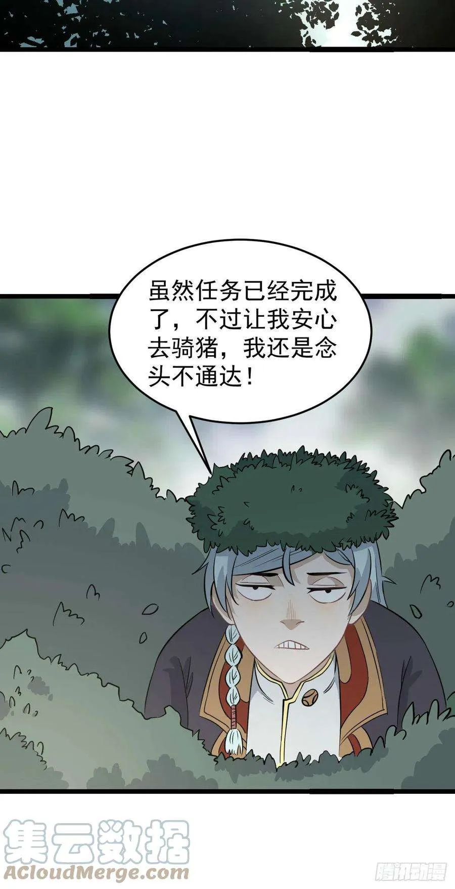 114 瓜分战利品 第27页