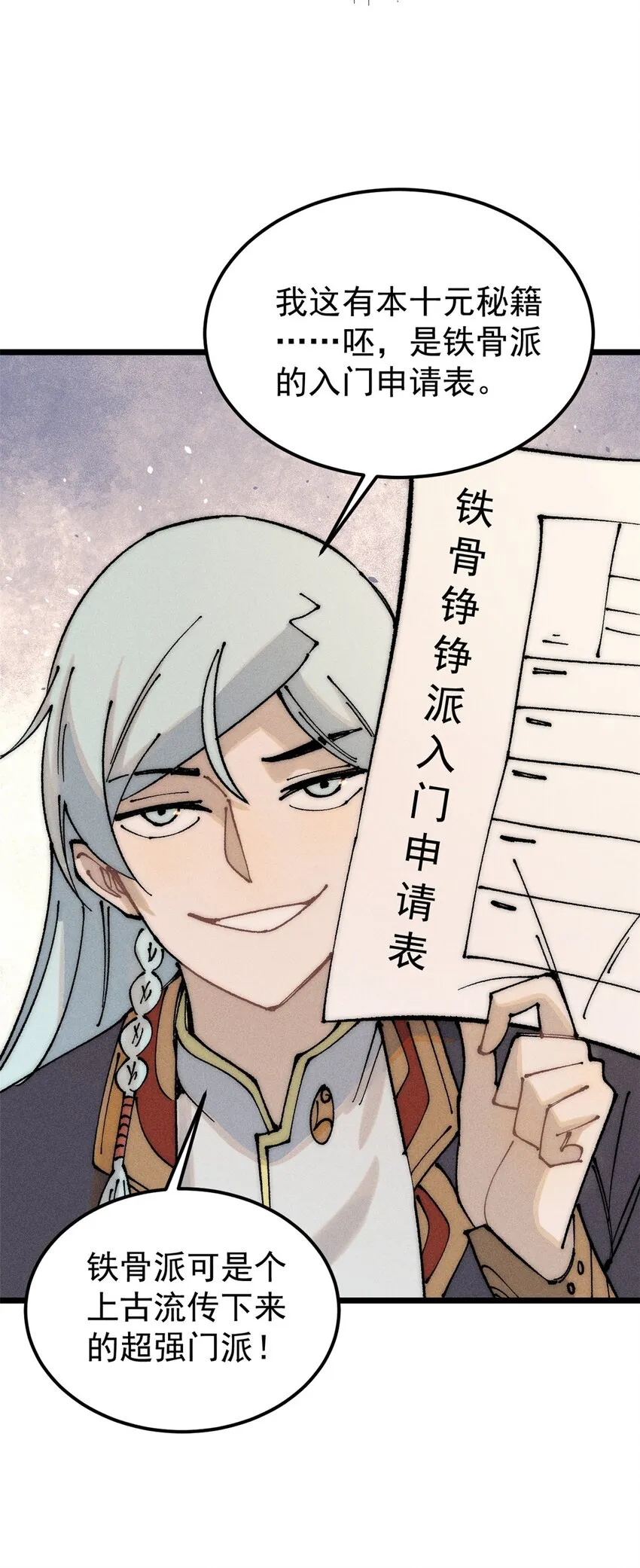 246 关门弟子是这个意思？ 第7页