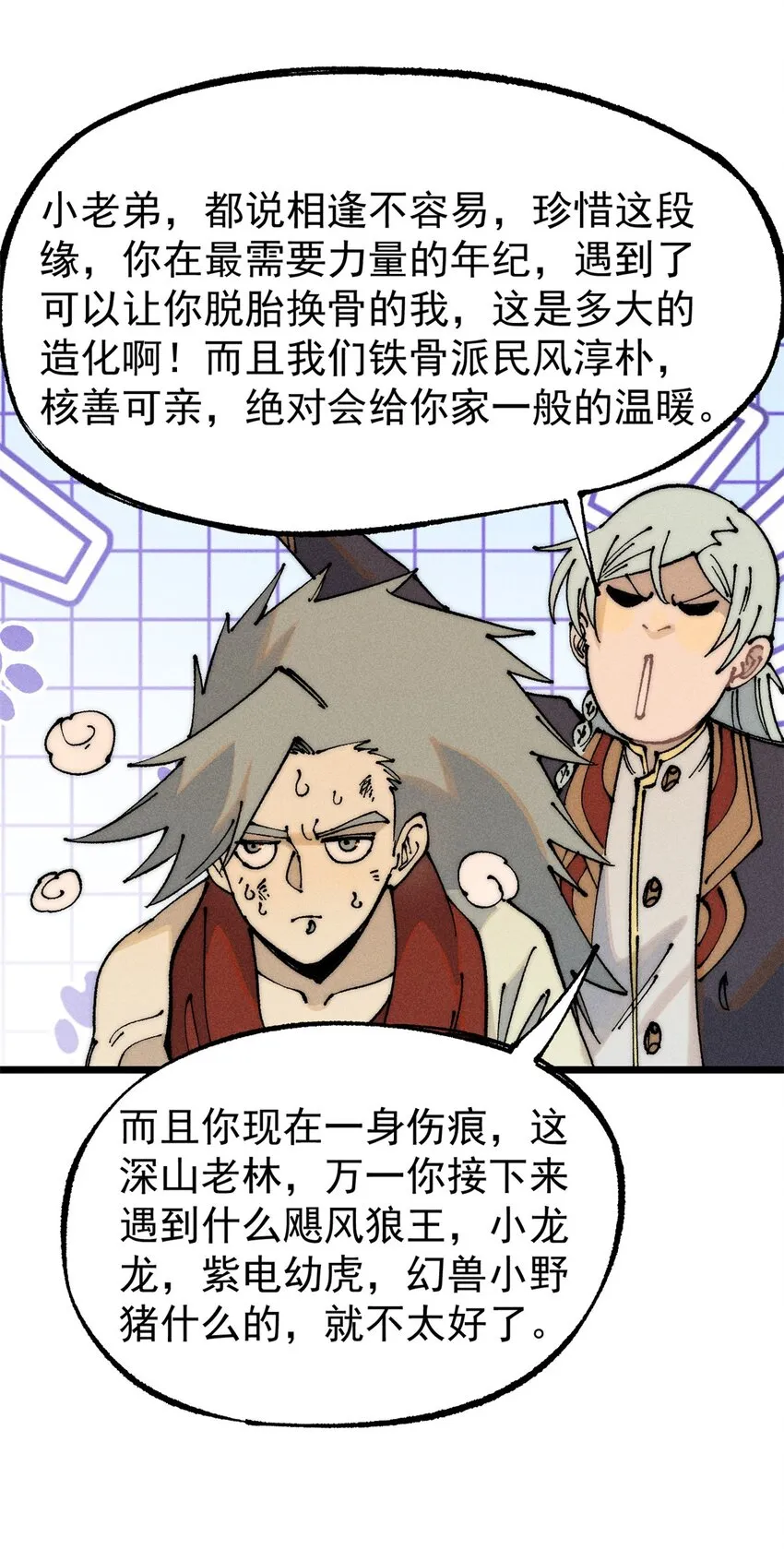 246 关门弟子是这个意思？ 第12页