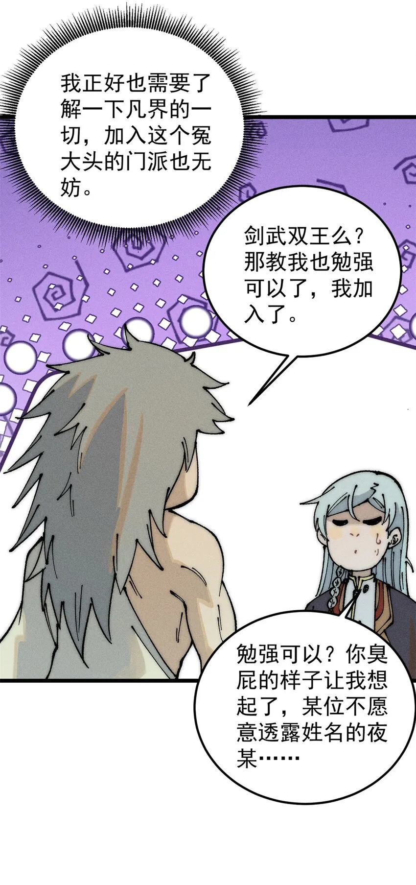 246 关门弟子是这个意思？ 第21页