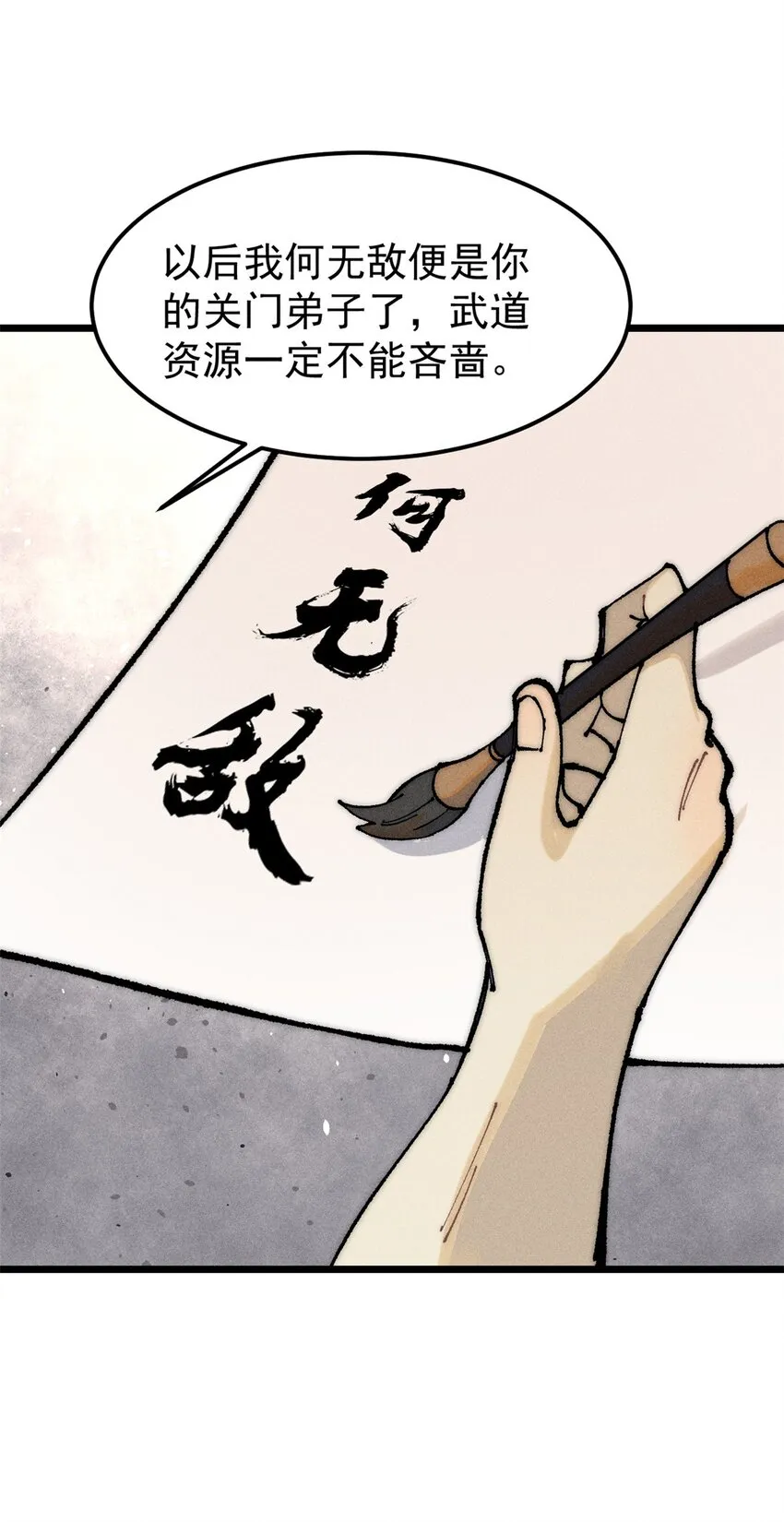 246 关门弟子是这个意思？ 第22页