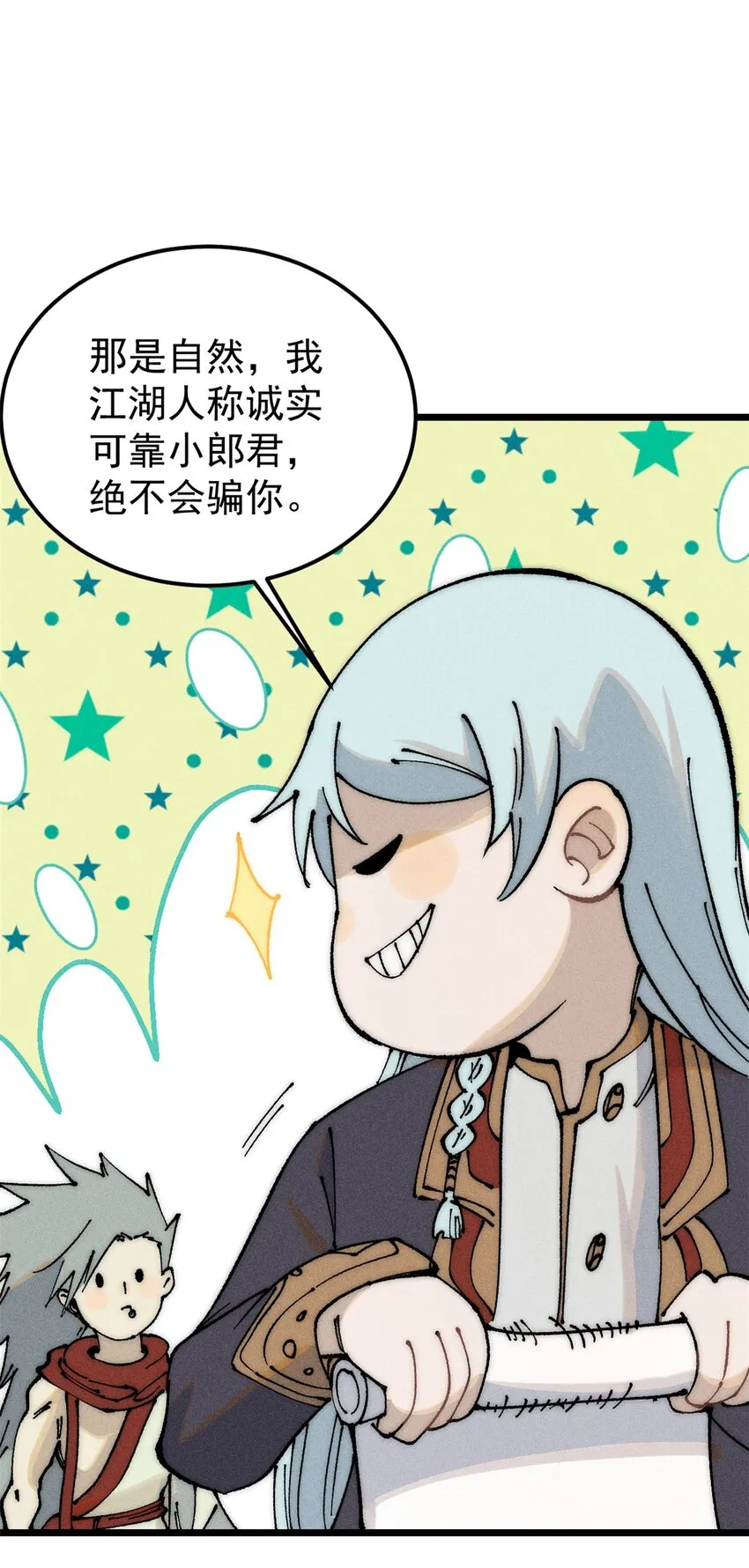 246 关门弟子是这个意思？ 第23页