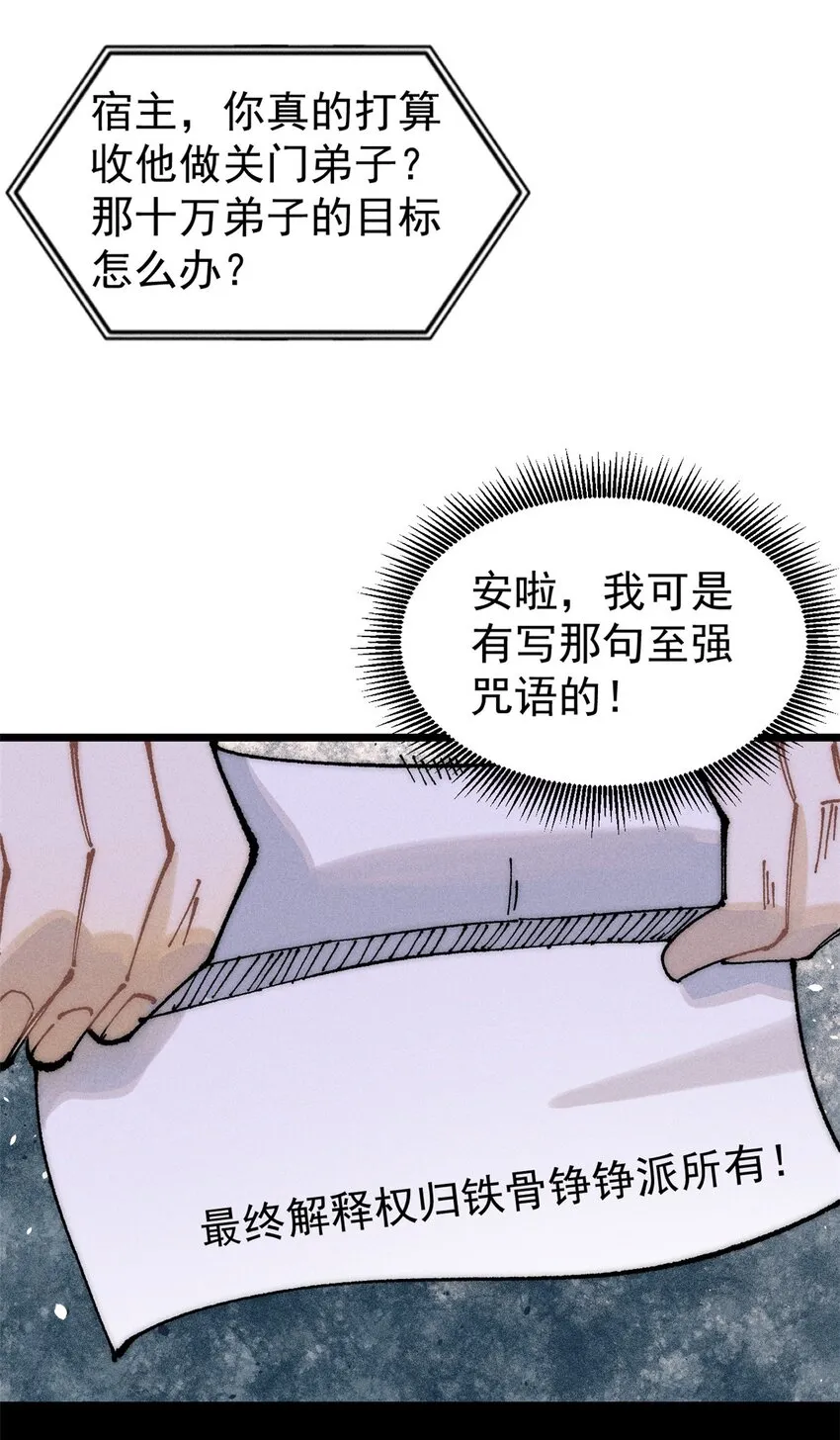 246 关门弟子是这个意思？ 第24页
