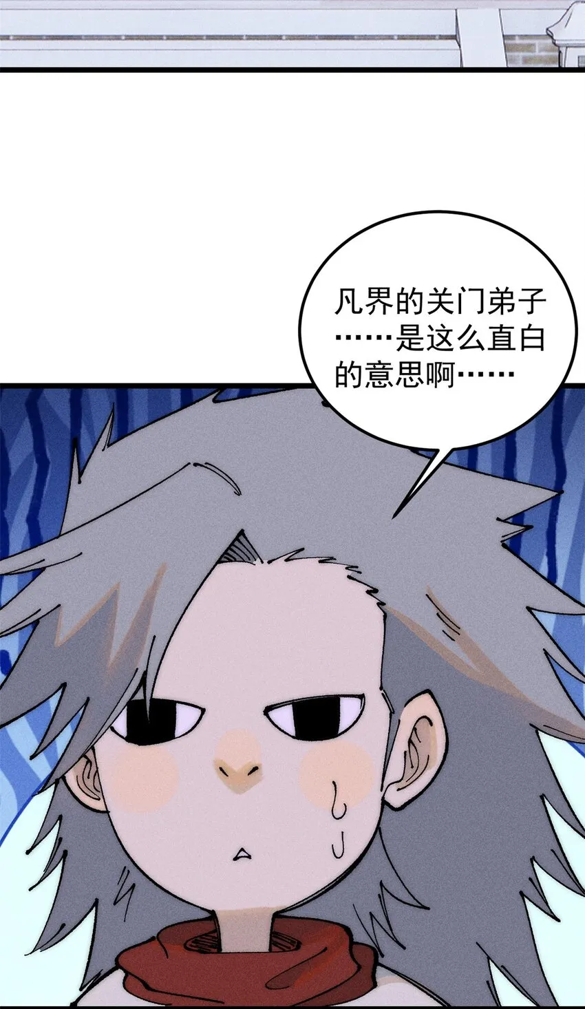 246 关门弟子是这个意思？ 第30页