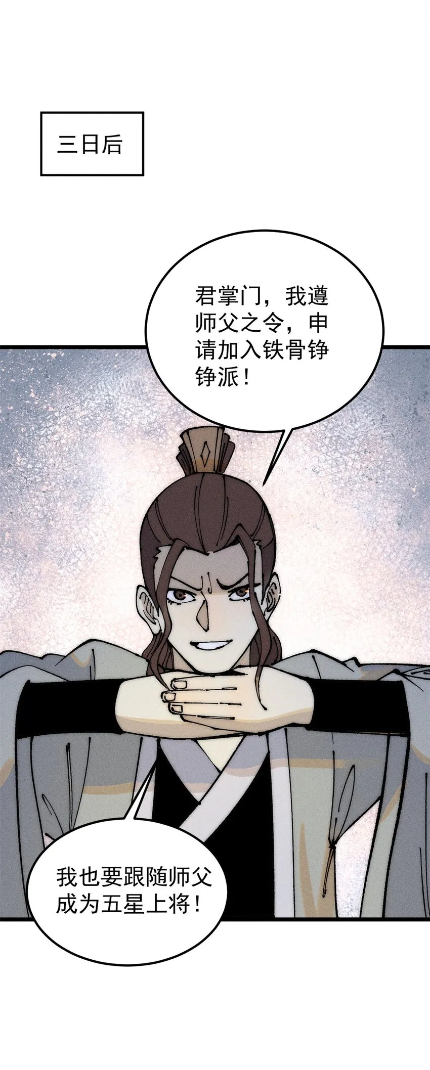 246 关门弟子是这个意思？ 第47页