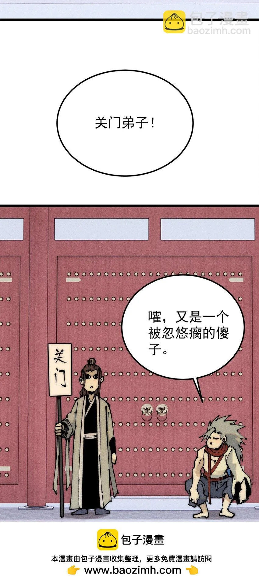 246 关门弟子是这个意思？ 第50页