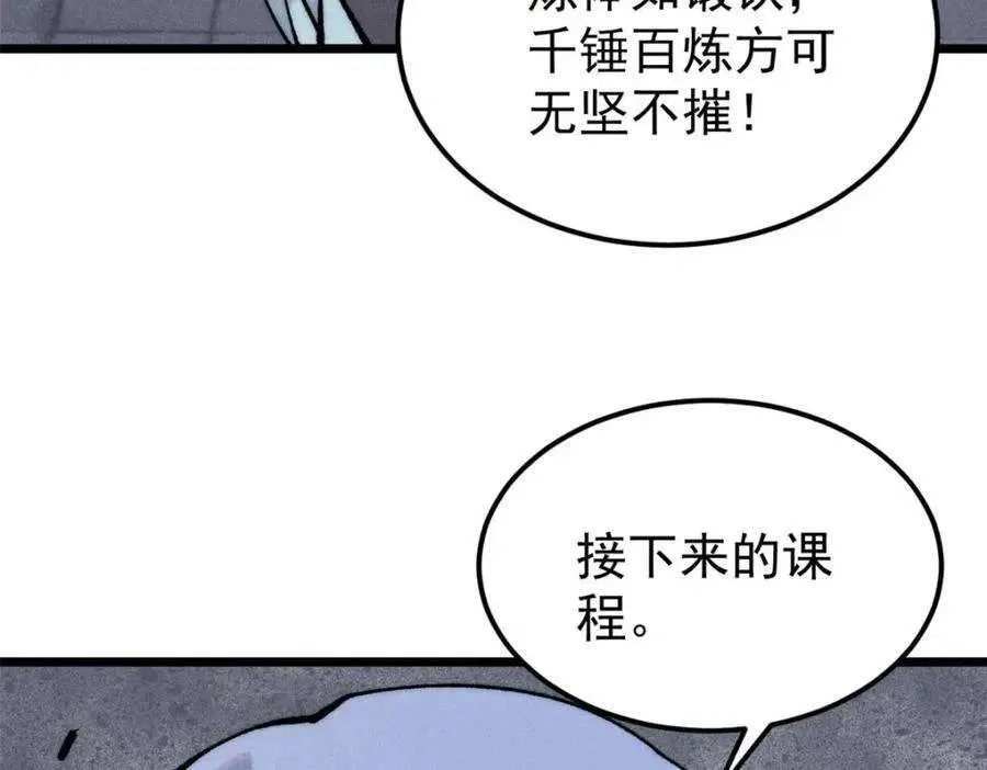 266 一个负责打一个负责治 第111页