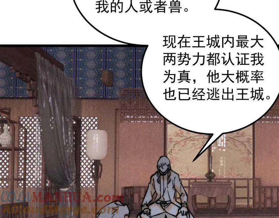 266 一个负责打一个负责治 第153页