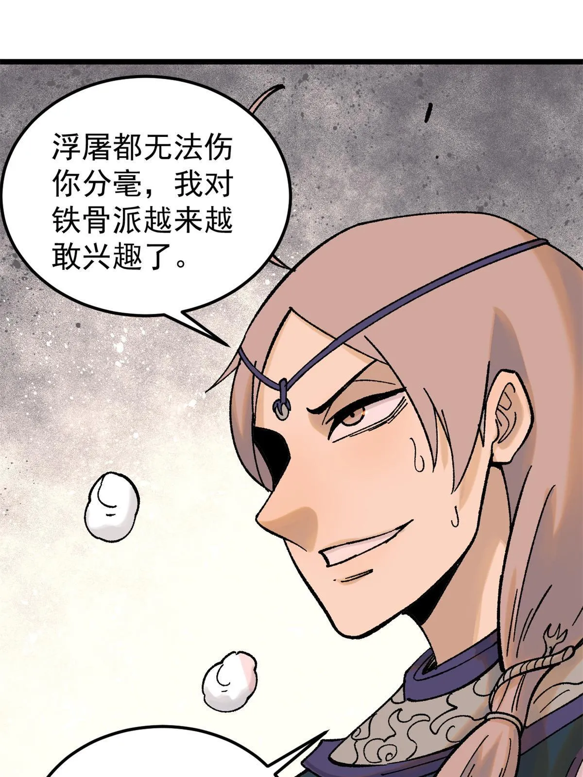 217 老哥身份惊人 第23页