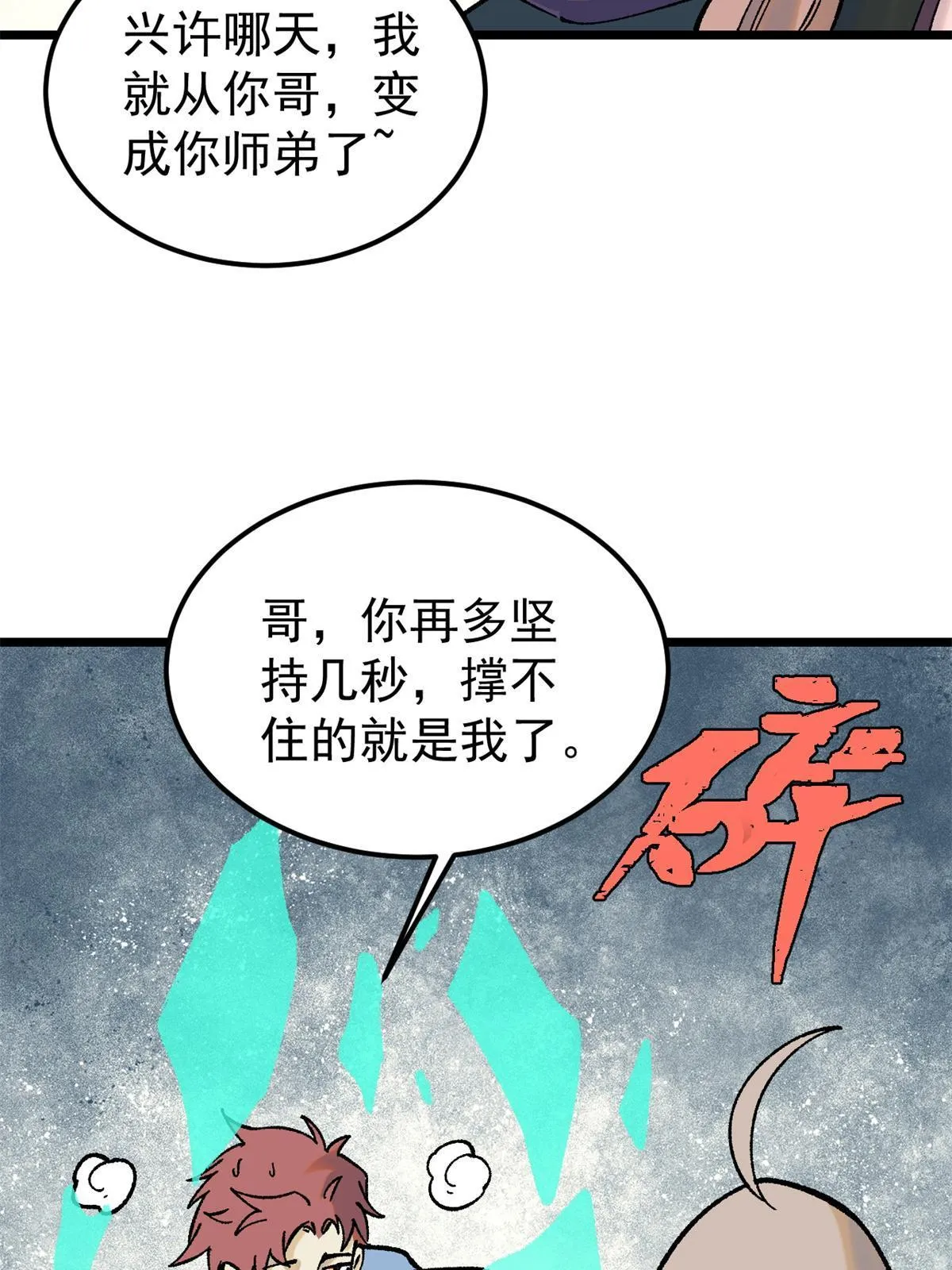 217 老哥身份惊人 第24页