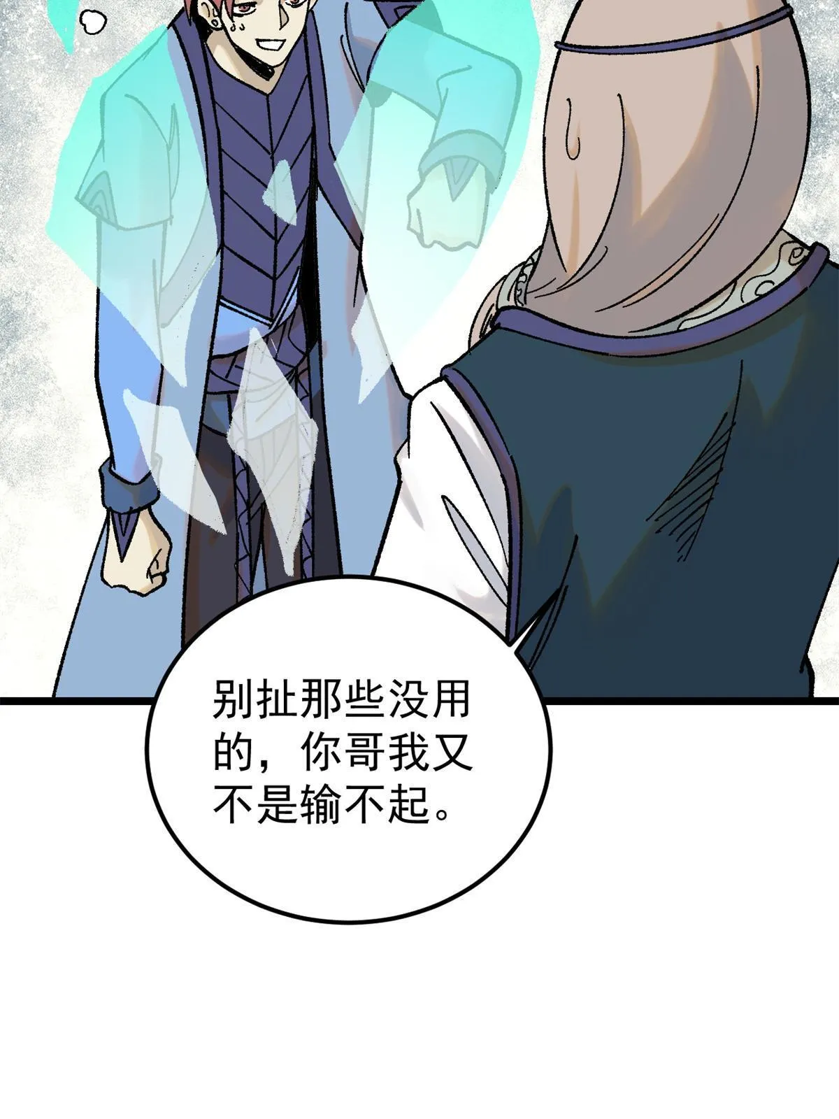 217 老哥身份惊人 第25页