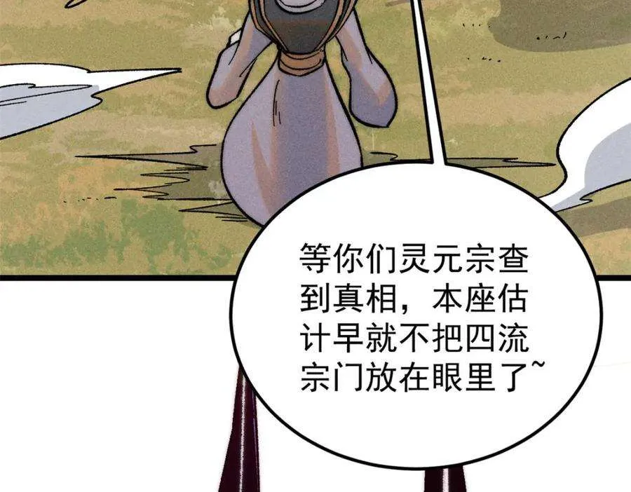 243 拖下去，埋了 第110页