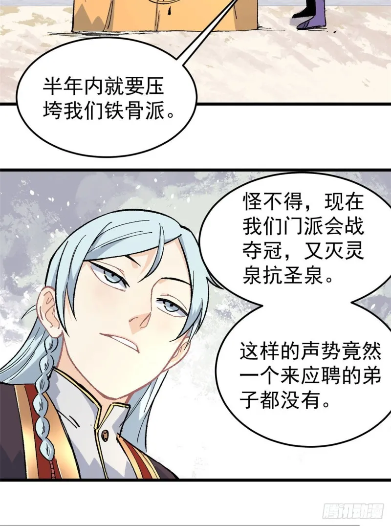 70 俩弟子修炼回归 第4页