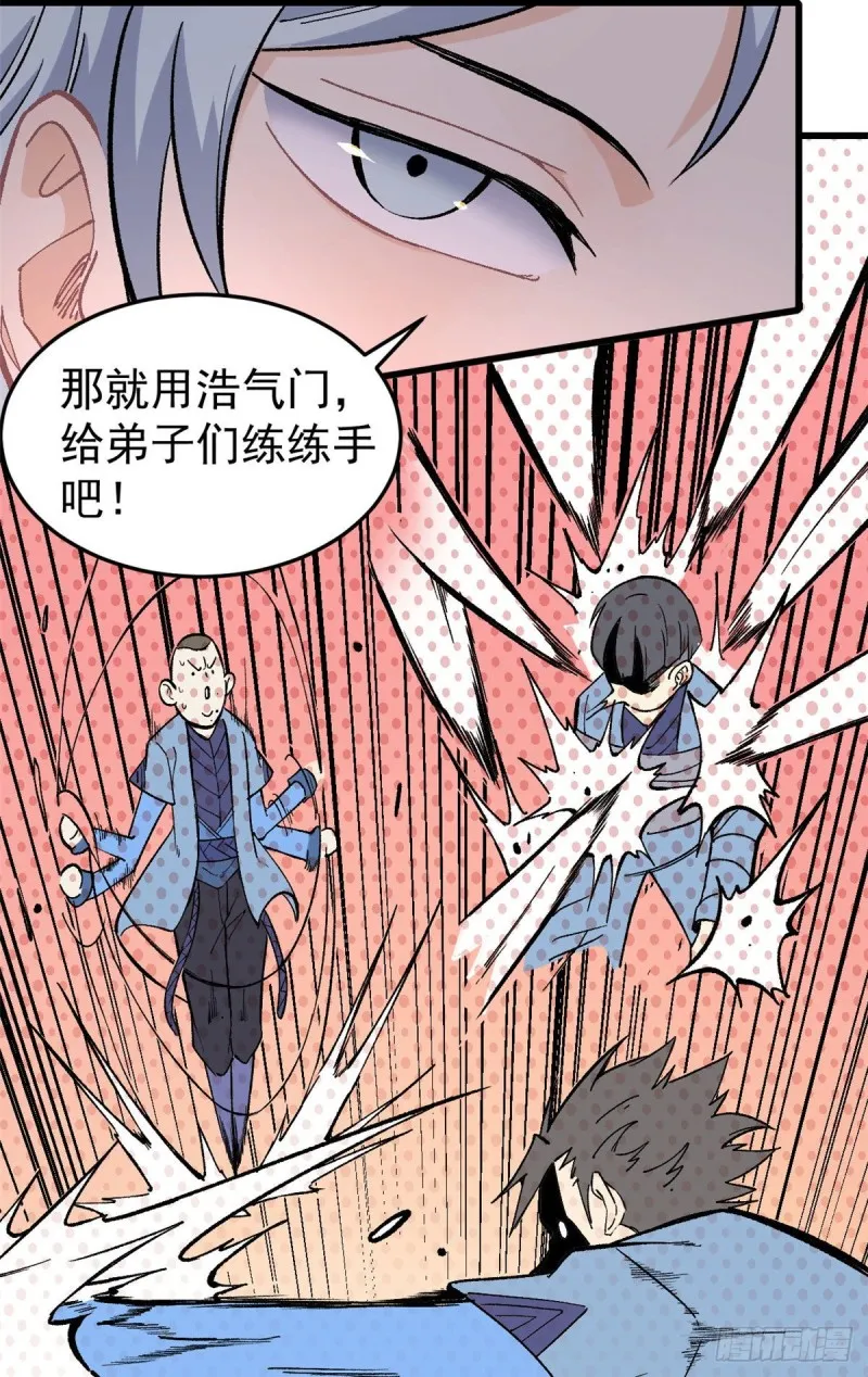 70 俩弟子修炼回归 第5页