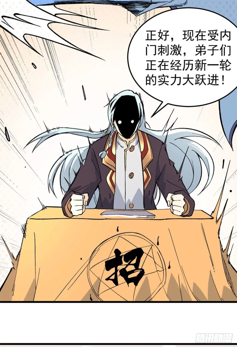 70 俩弟子修炼回归 第6页