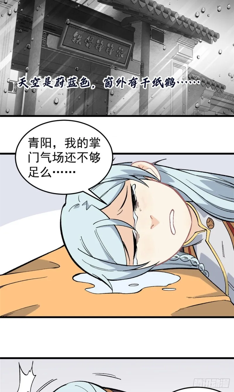70 俩弟子修炼回归 第12页