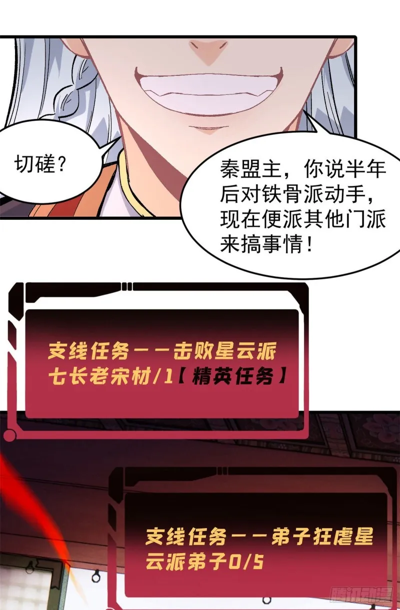 70 俩弟子修炼回归 第17页