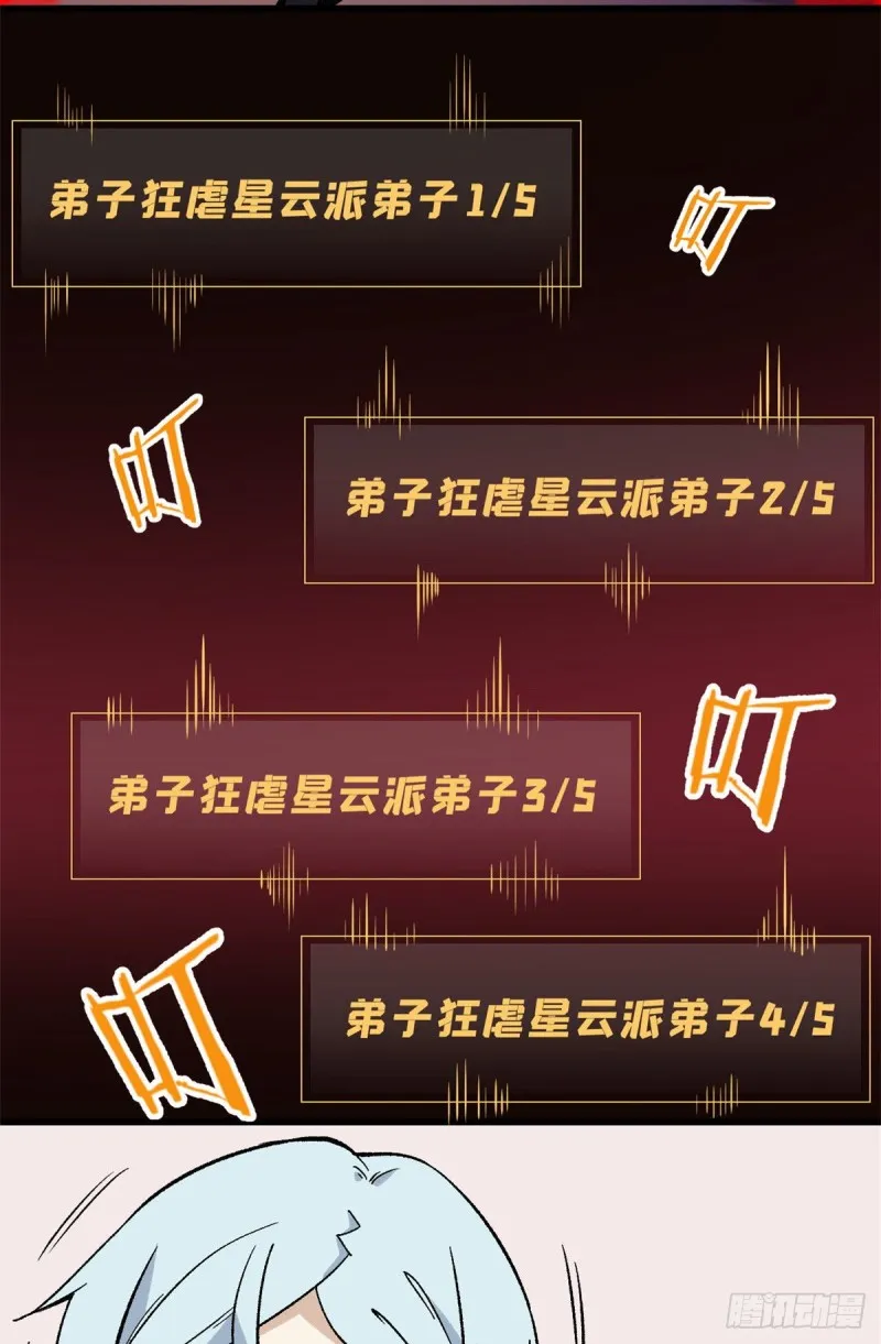 70 俩弟子修炼回归 第19页