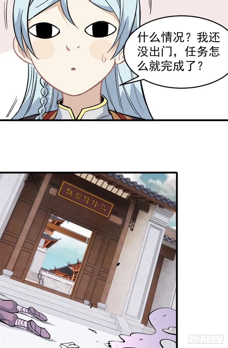 70 俩弟子修炼回归 第20页