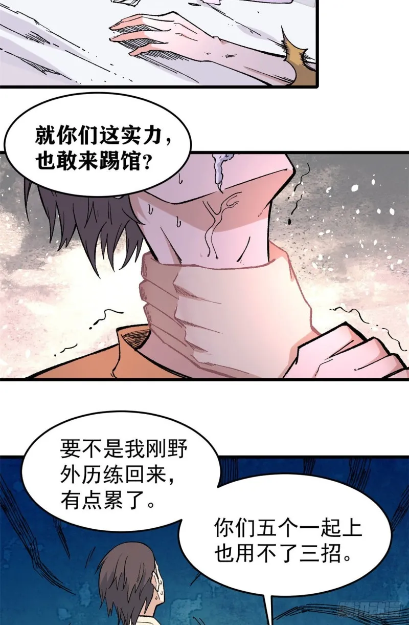 70 俩弟子修炼回归 第21页