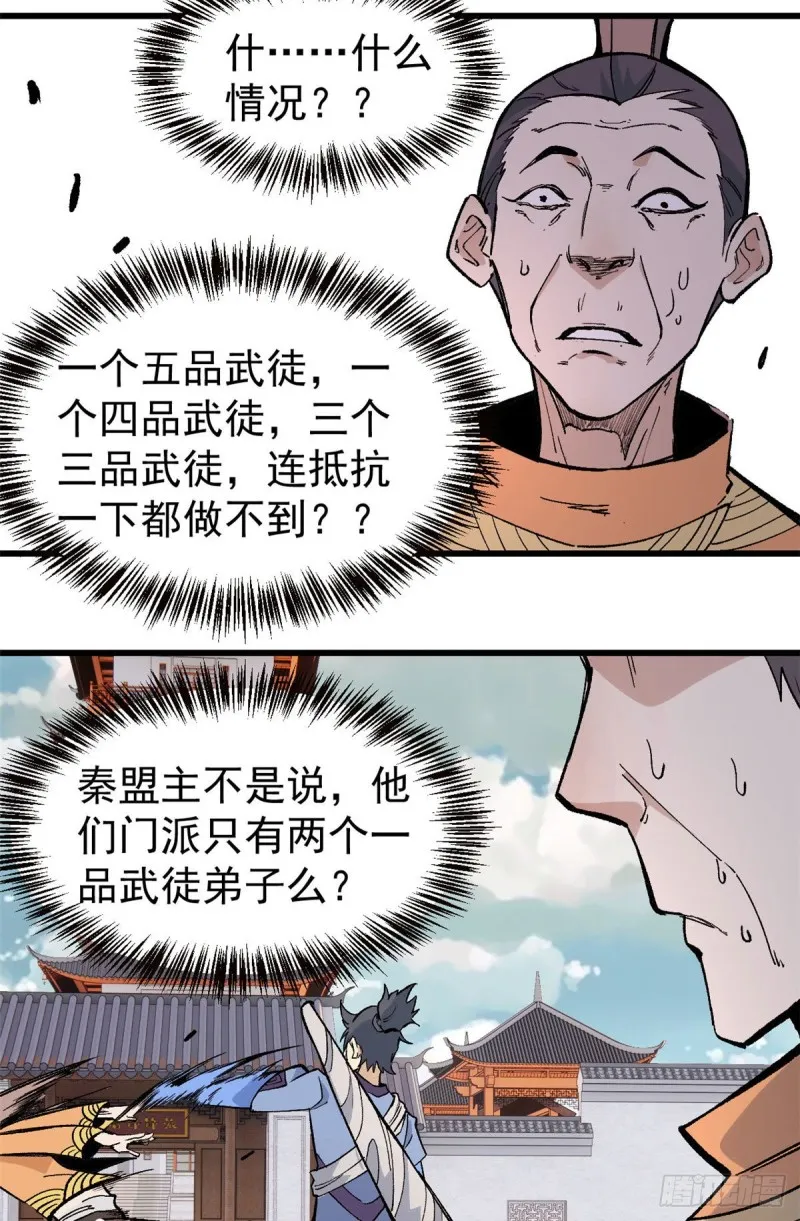 70 俩弟子修炼回归 第23页