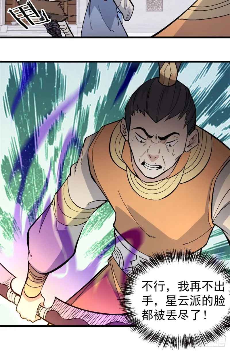 70 俩弟子修炼回归 第24页