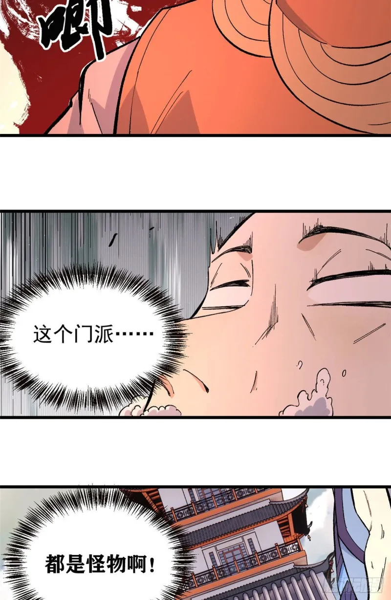 70 俩弟子修炼回归 第29页