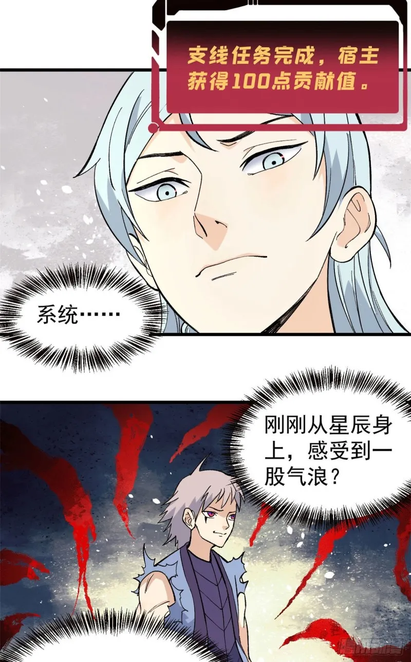 70 俩弟子修炼回归 第31页