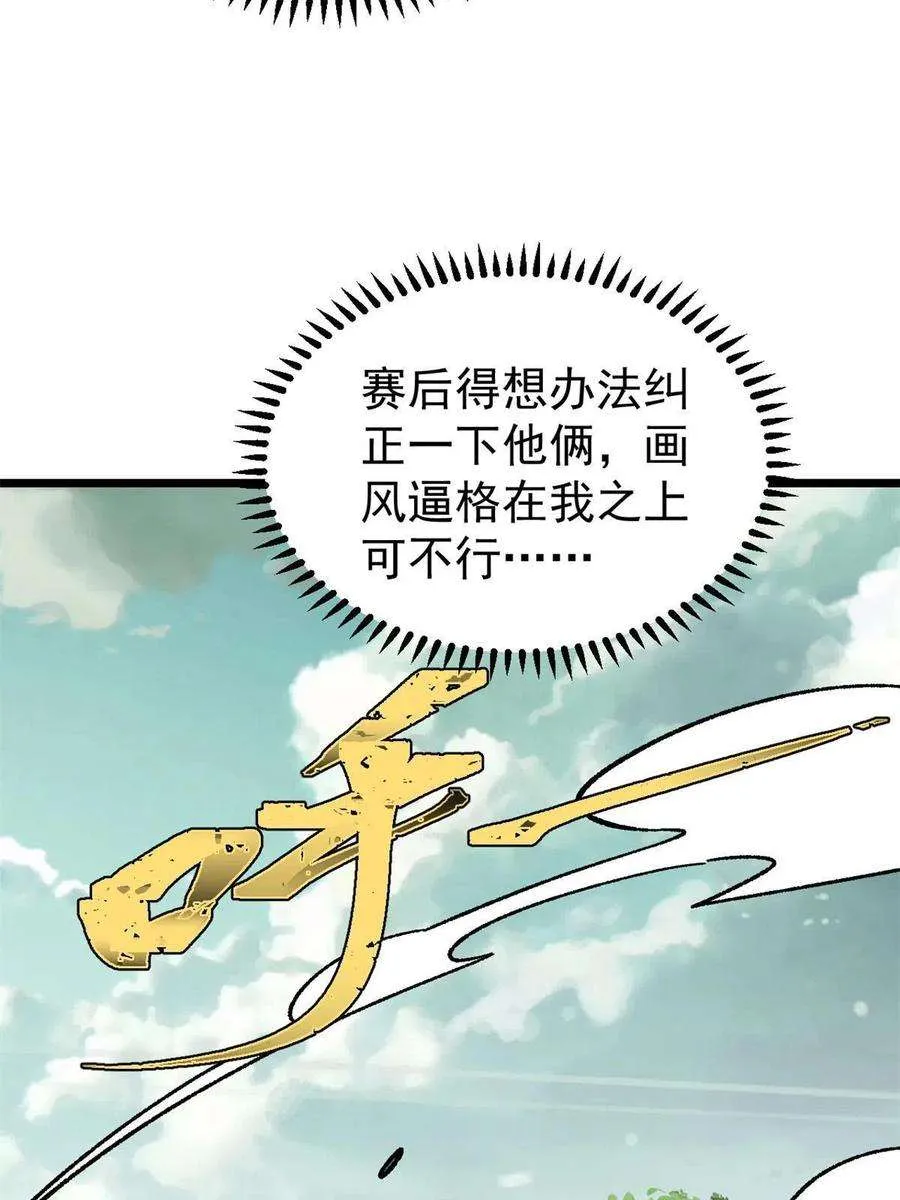 163 他们太能装了 第32页