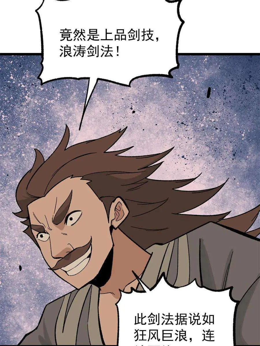 163 他们太能装了 第36页