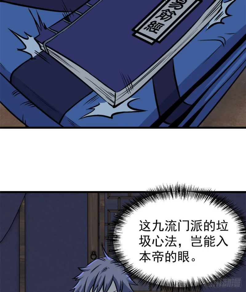 50 夜帝被忽悠瘸了 第36页
