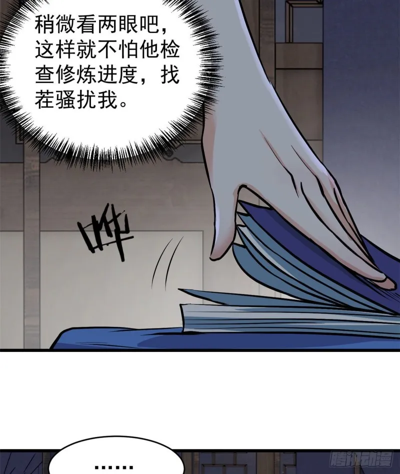 50 夜帝被忽悠瘸了 第38页