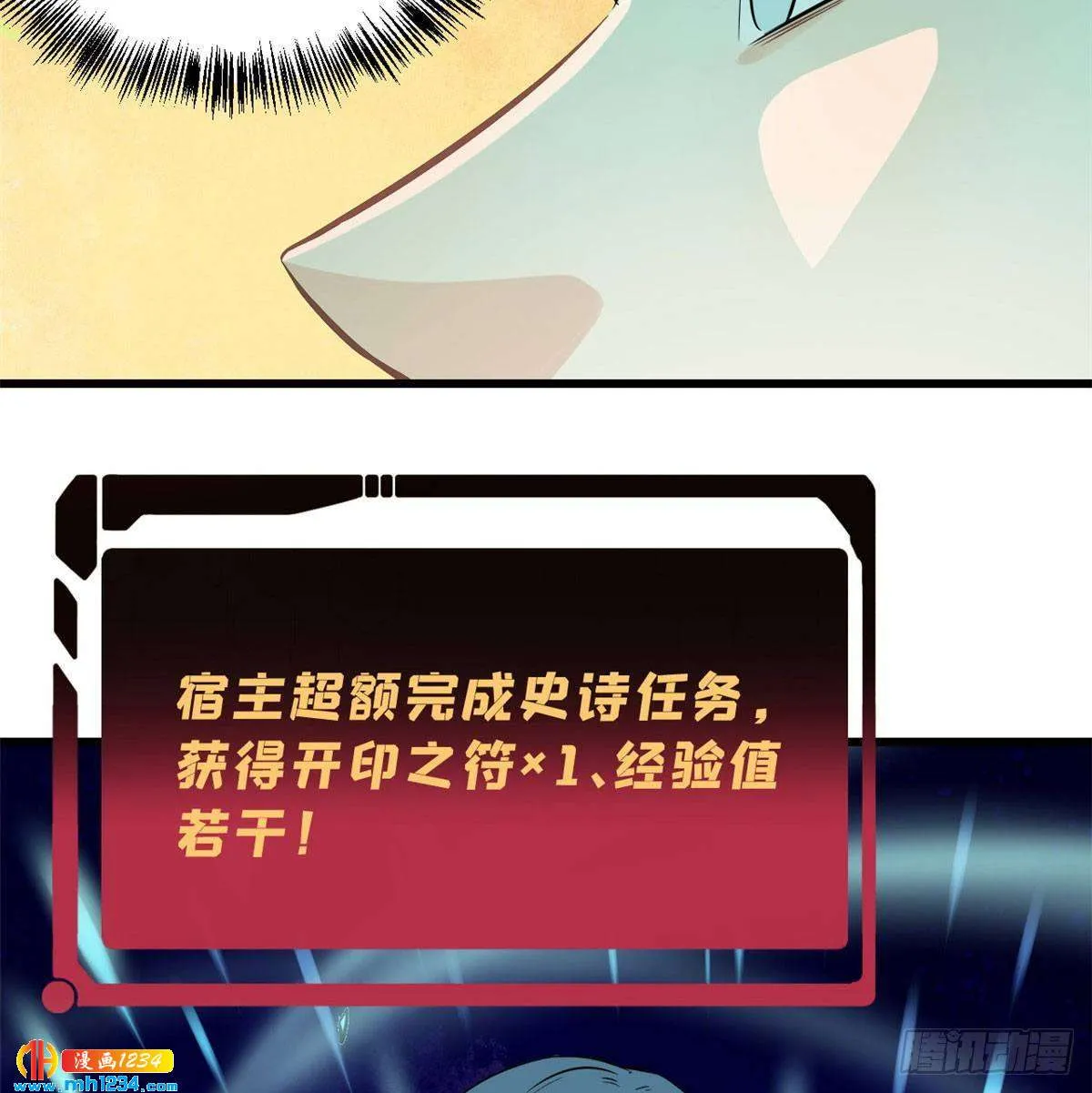 48 史诗任务完成 第4页