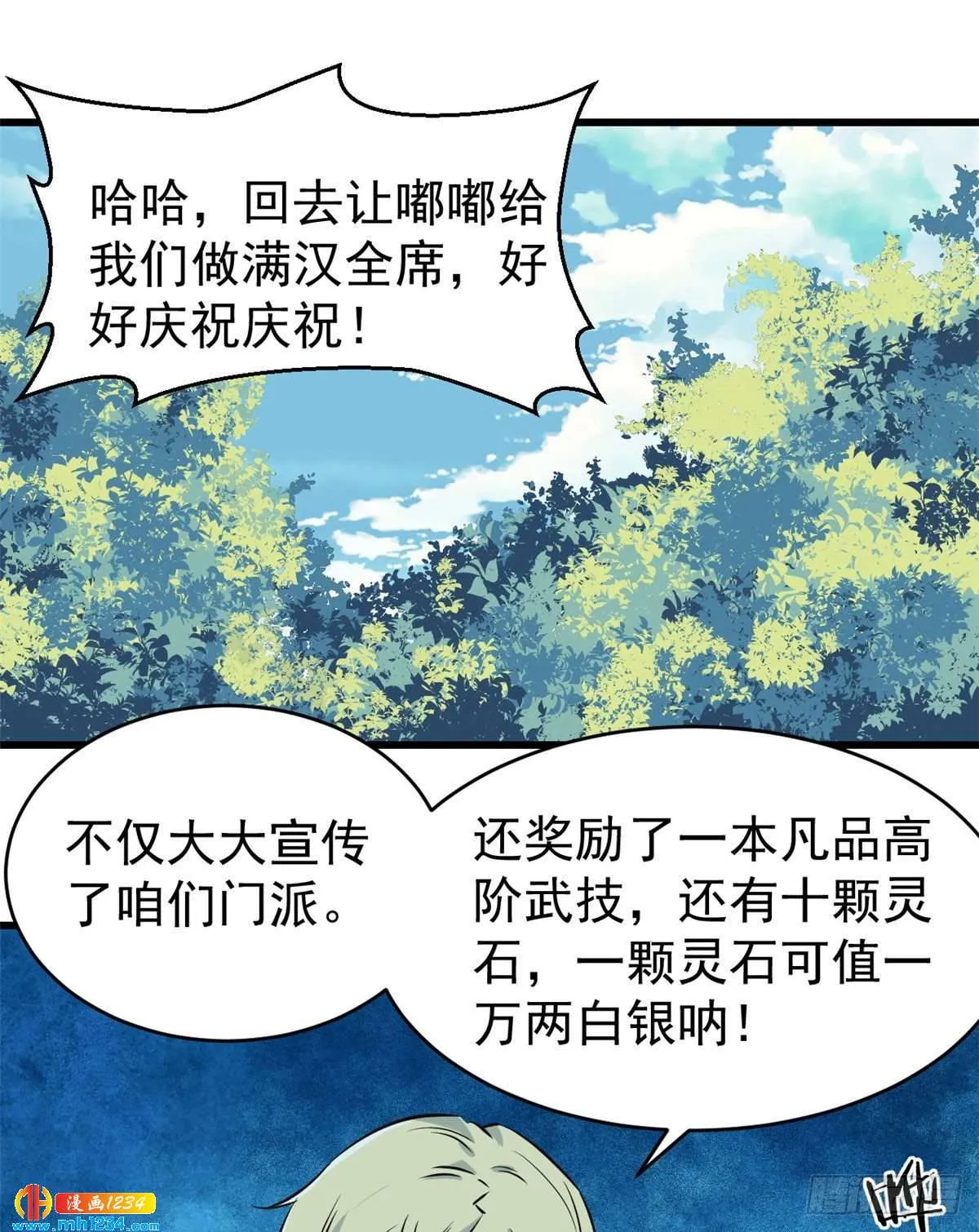 48 史诗任务完成 第32页